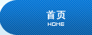 首页